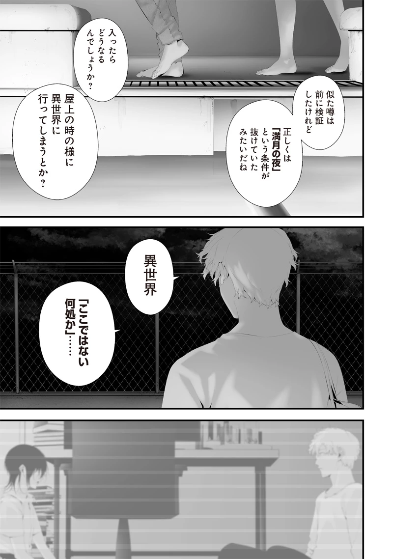 つれないほど青くて あざといくらいに赤い 第59話 - 7