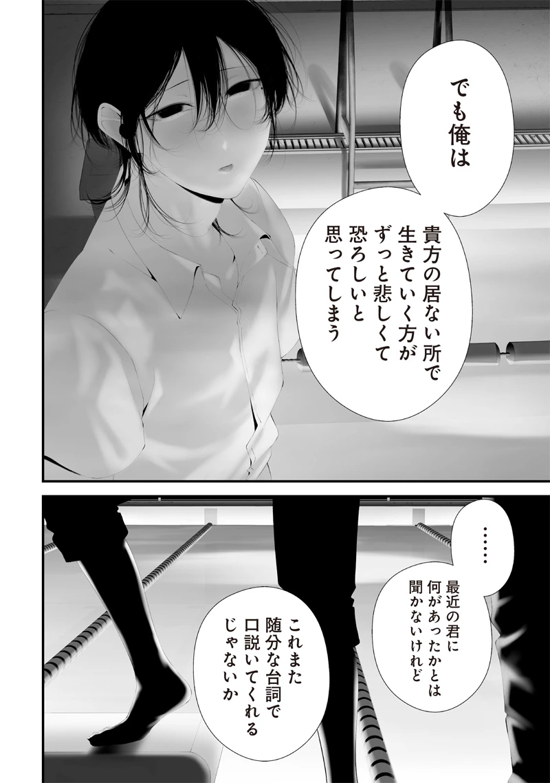 つれないほど青くて あざといくらいに赤い 第59話 - 10