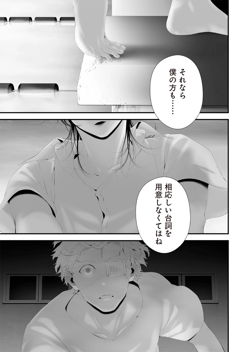 つれないほど青くて あざといくらいに赤い 第59話 - 11