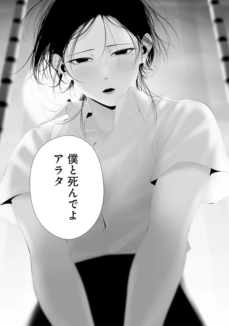 つれないほど青くて あざといくらいに赤い 第59話 - 12