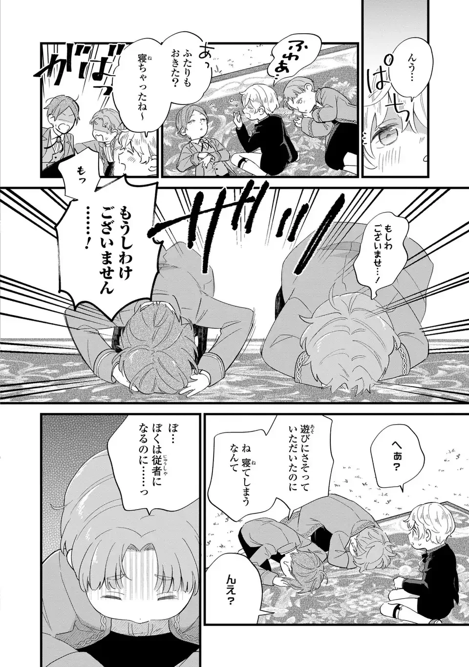 悪役のご令息のどうにかしたい日常 第28話 - 4