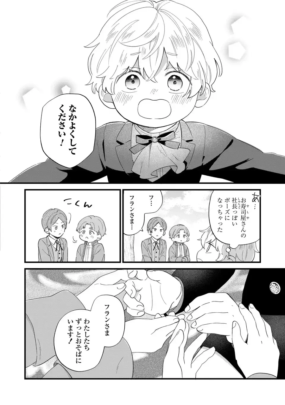 悪役のご令息のどうにかしたい日常 第28話 - 6