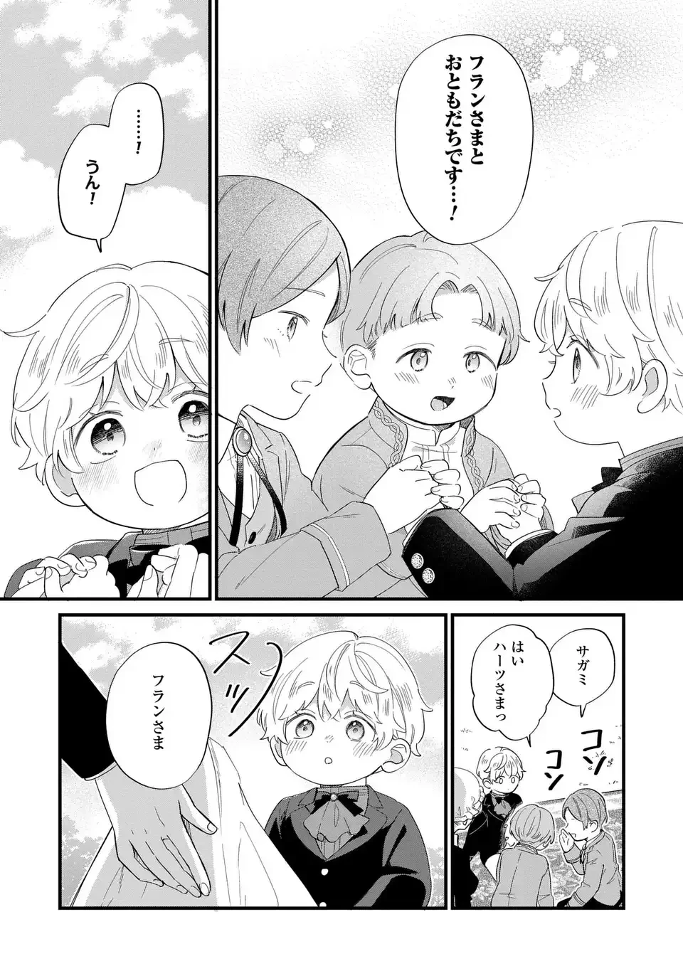 悪役のご令息のどうにかしたい日常 第28話 - 7