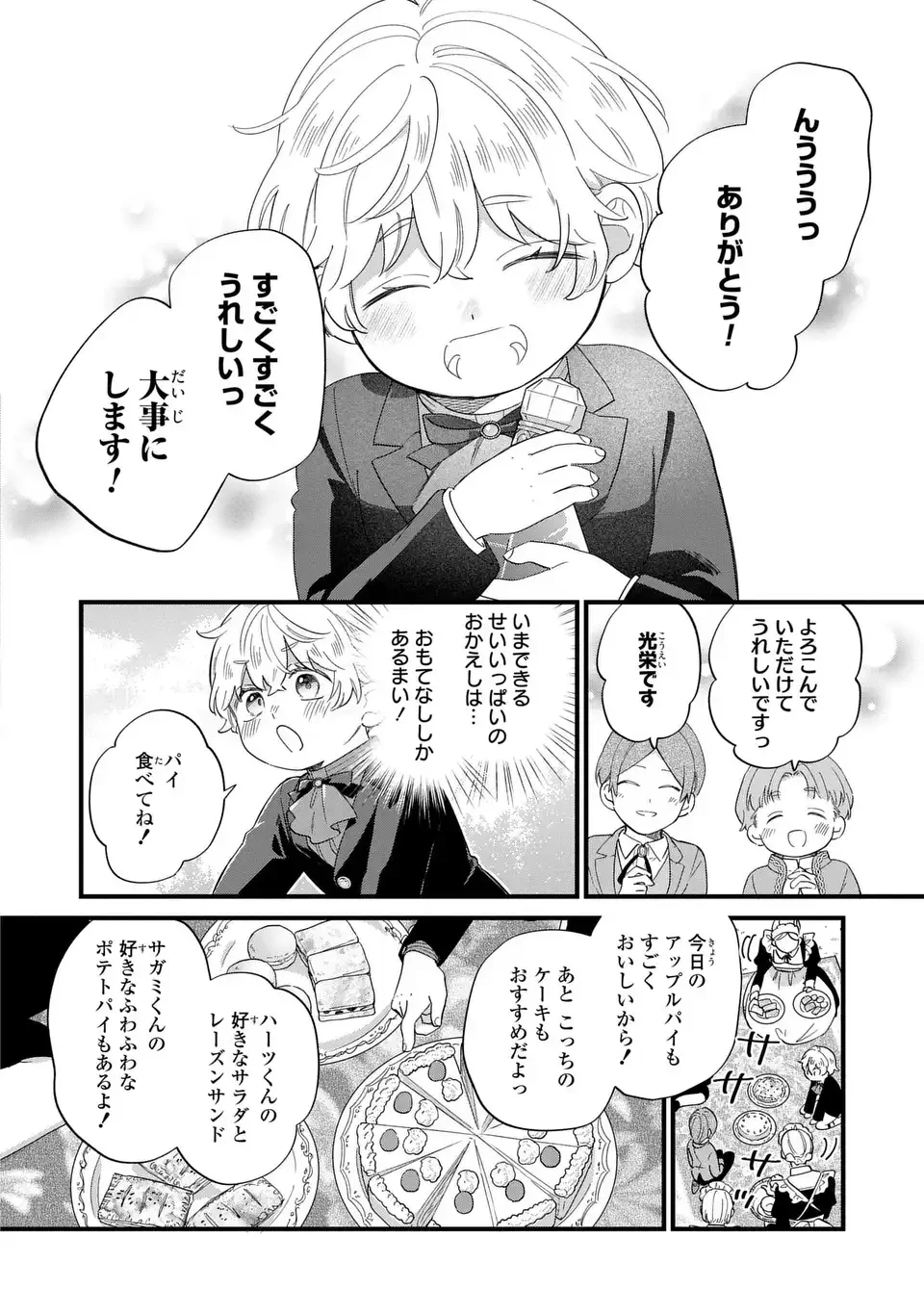 悪役のご令息のどうにかしたい日常 第28話 - 10