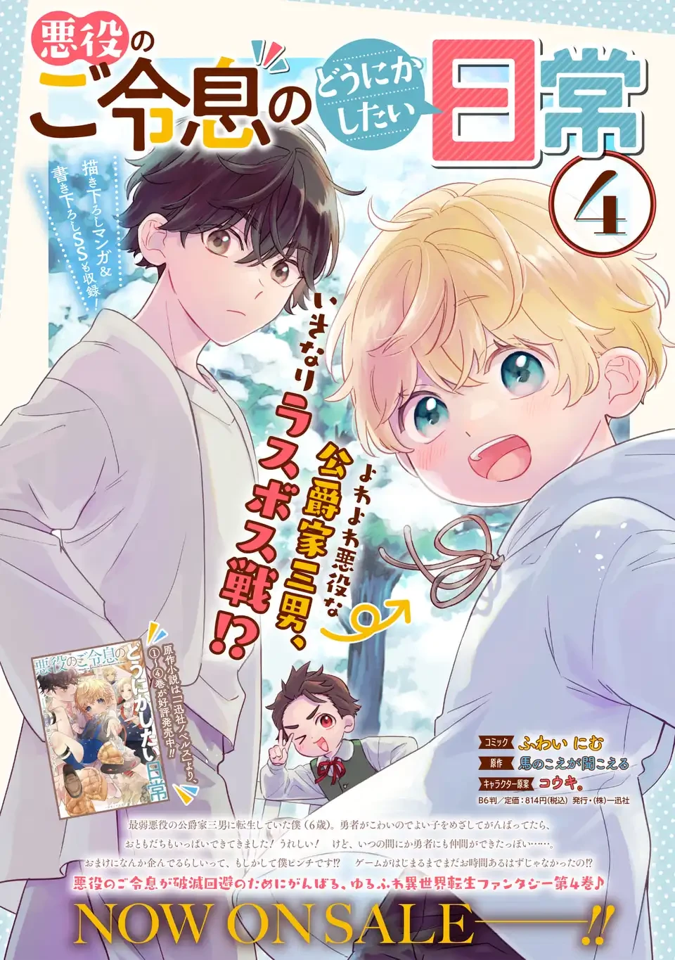 悪役のご令息のどうにかしたい日常 第28話 - 13