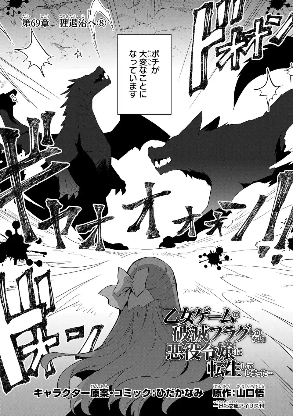 乙女ゲームの破滅フラグしかない悪役令嬢に転生してしまった… 第69話 - 2