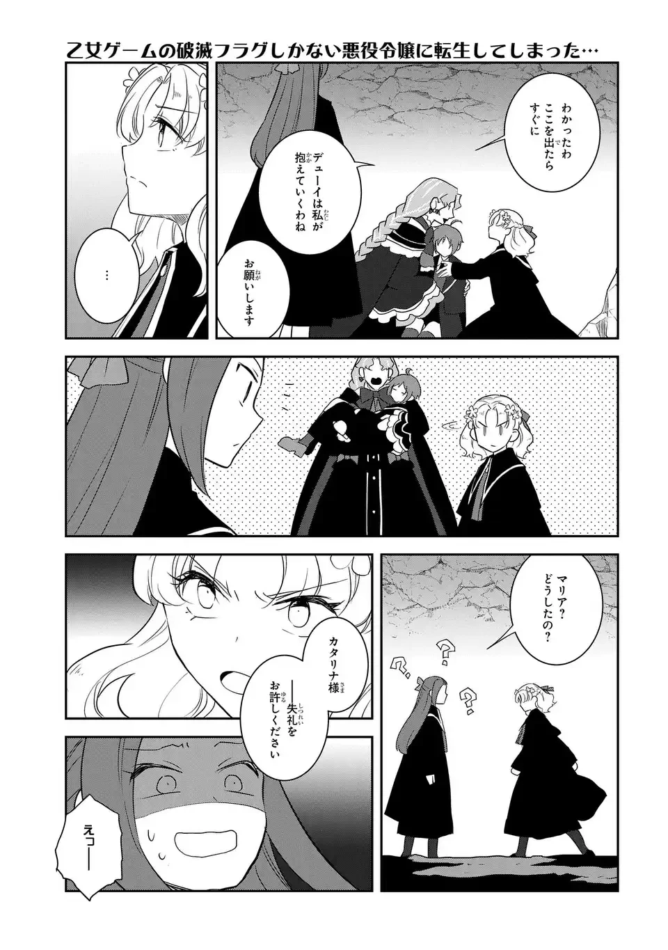 乙女ゲームの破滅フラグしかない悪役令嬢に転生してしまった… 第69話 - 11