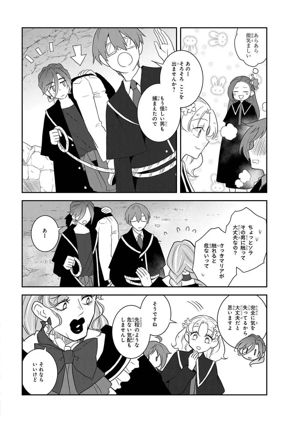 乙女ゲームの破滅フラグしかない悪役令嬢に転生してしまった… 第69話 - 16