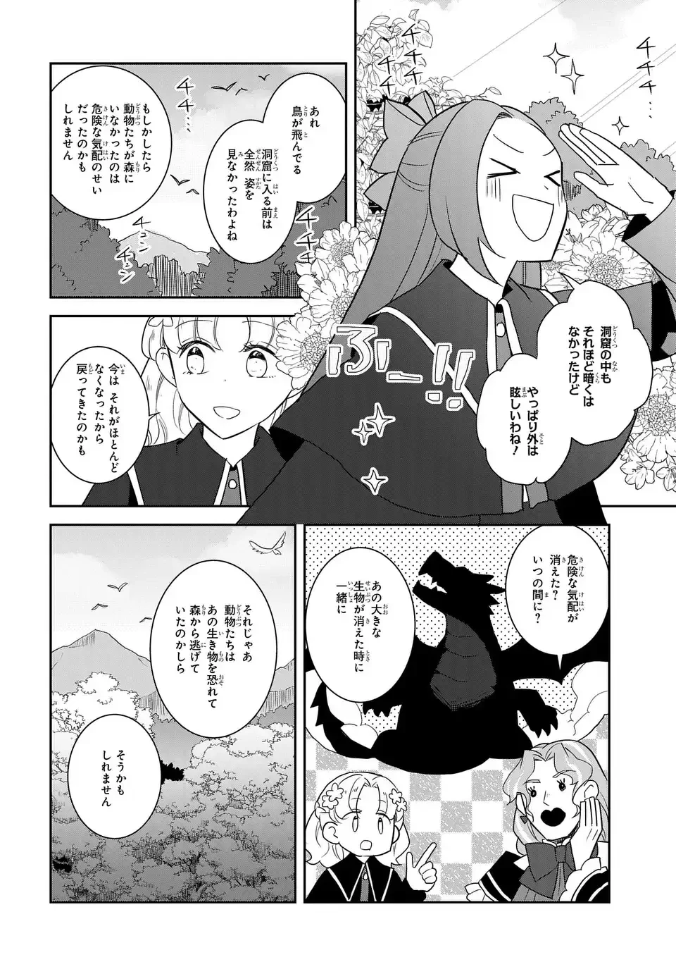 乙女ゲームの破滅フラグしかない悪役令嬢に転生してしまった… 第69話 - 18