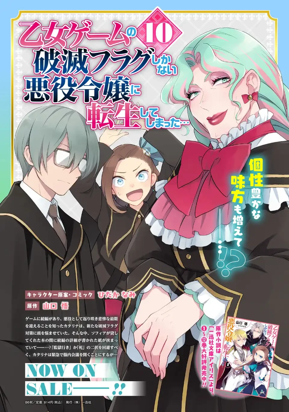 乙女ゲームの破滅フラグしかない悪役令嬢に転生してしまった… 第69話 - 21