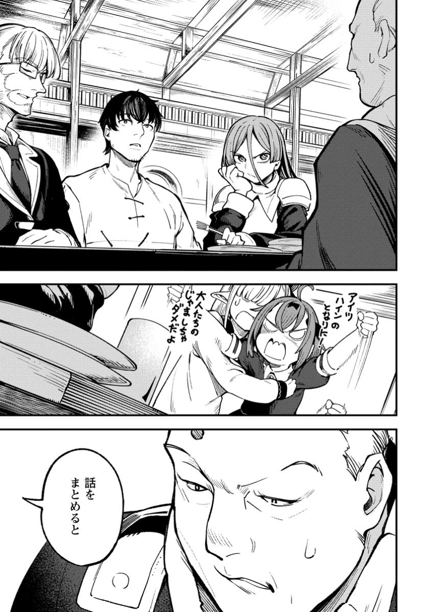 最強宮廷指南役のおっさん、追放された僻地で無双する～幻となった種族の美少女たちを育てて辺境を開拓～ 第5.1話 - 1