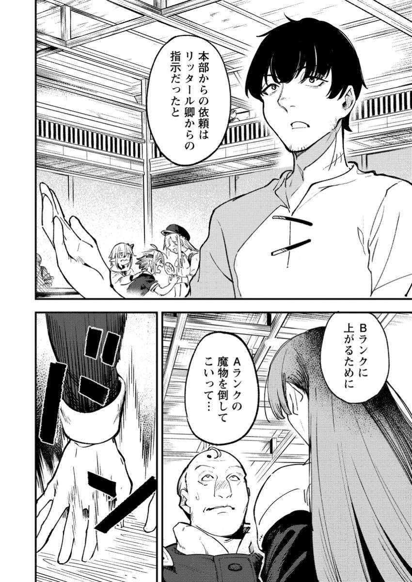 最強宮廷指南役のおっさん、追放された僻地で無双する～幻となった種族の美少女たちを育てて辺境を開拓～ 第5.1話 - 2
