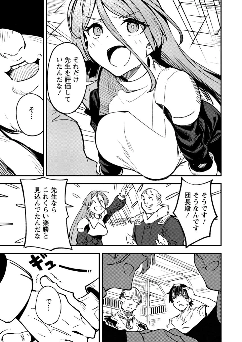 最強宮廷指南役のおっさん、追放された僻地で無双する～幻となった種族の美少女たちを育てて辺境を開拓～ 第5.1話 - 3