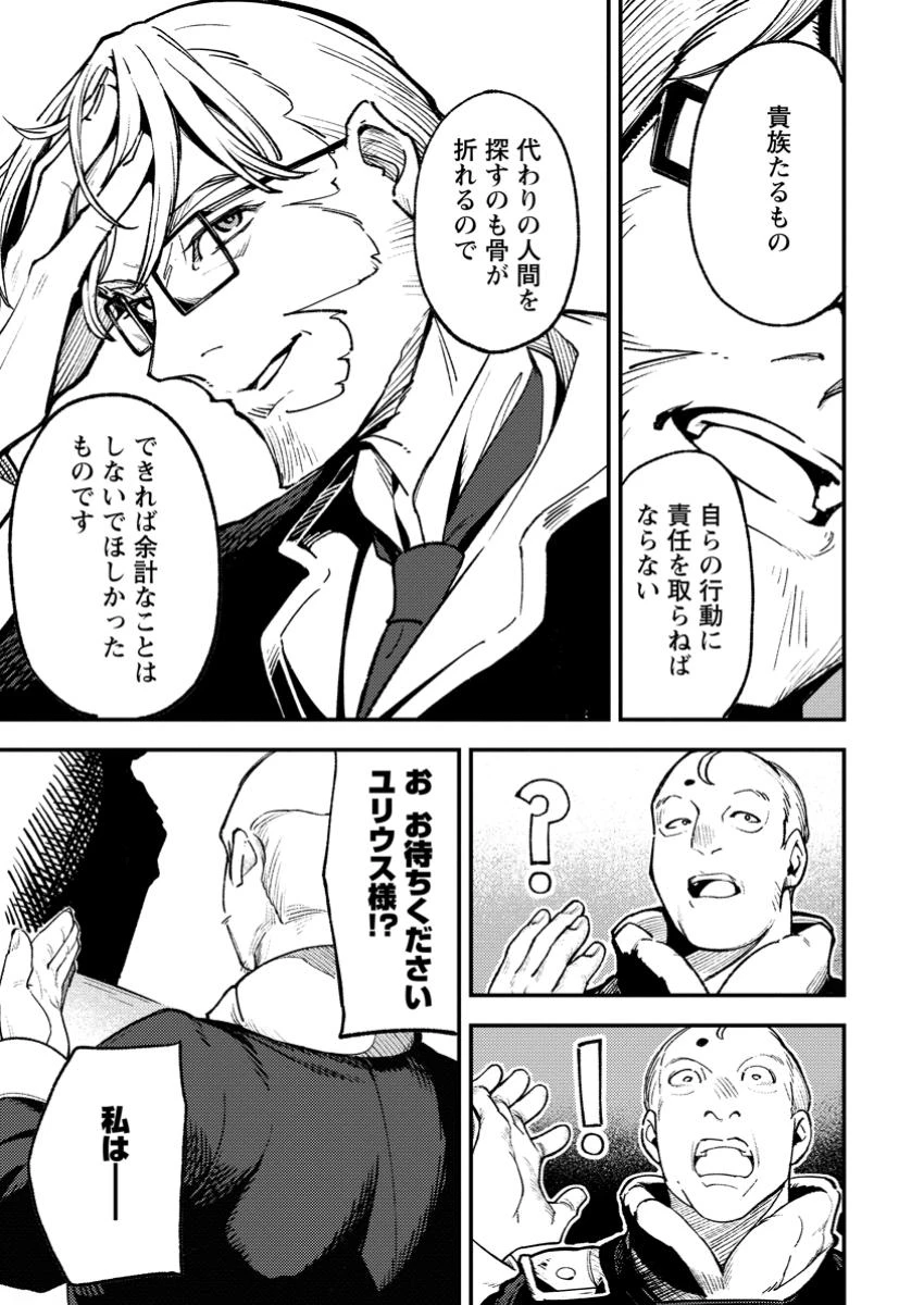 最強宮廷指南役のおっさん、追放された僻地で無双する～幻となった種族の美少女たちを育てて辺境を開拓～ 第5.1話 - 7
