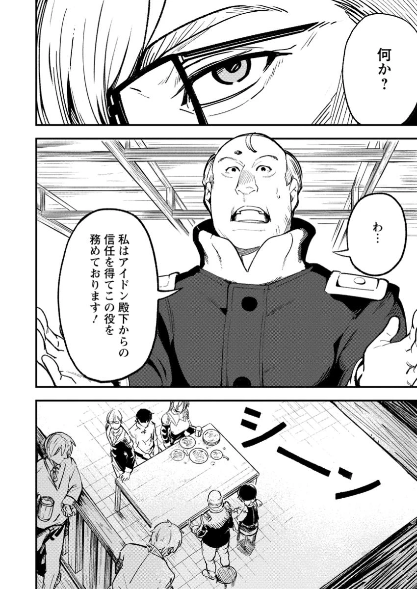 最強宮廷指南役のおっさん、追放された僻地で無双する～幻となった種族の美少女たちを育てて辺境を開拓～ 第5.1話 - 8