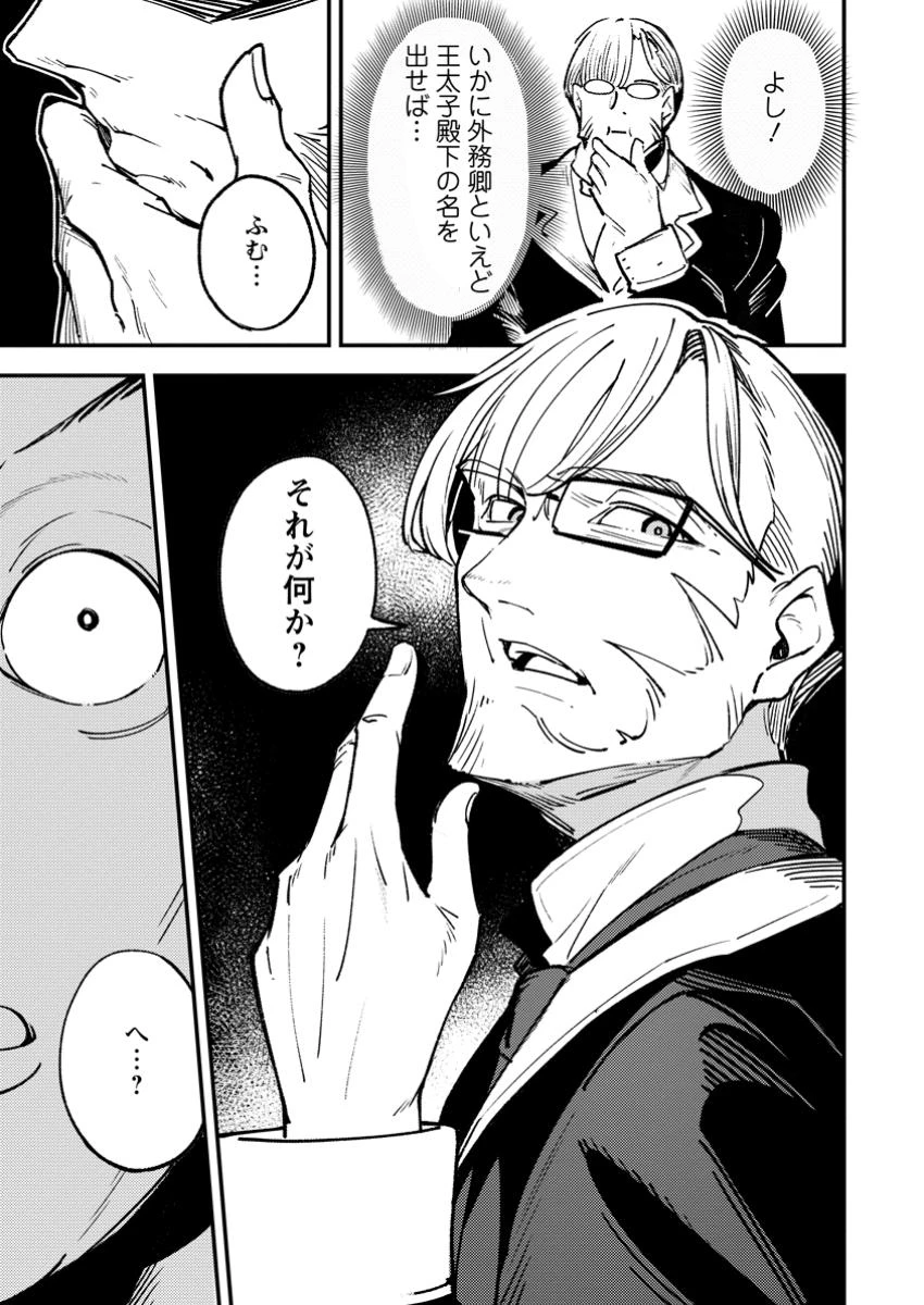 最強宮廷指南役のおっさん、追放された僻地で無双する～幻となった種族の美少女たちを育てて辺境を開拓～ 第5.1話 - 9