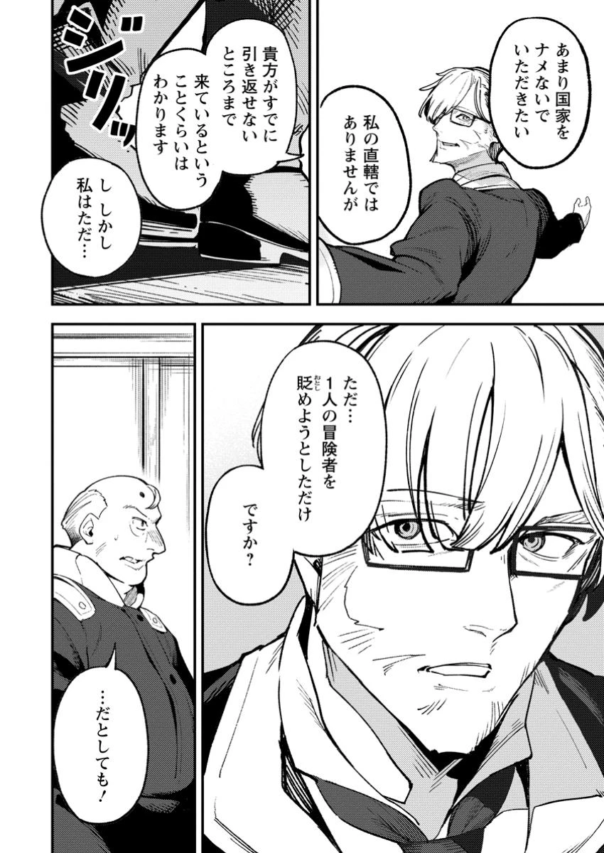 最強宮廷指南役のおっさん、追放された僻地で無双する～幻となった種族の美少女たちを育てて辺境を開拓～ 第5.1話 - 10