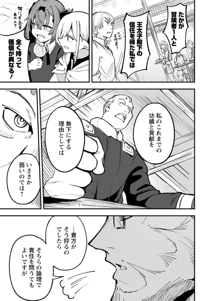 最強宮廷指南役のおっさん、追放された僻地で無双する～幻となった種族の美少女たちを育てて辺境を開拓～ 第5.1話 - 11