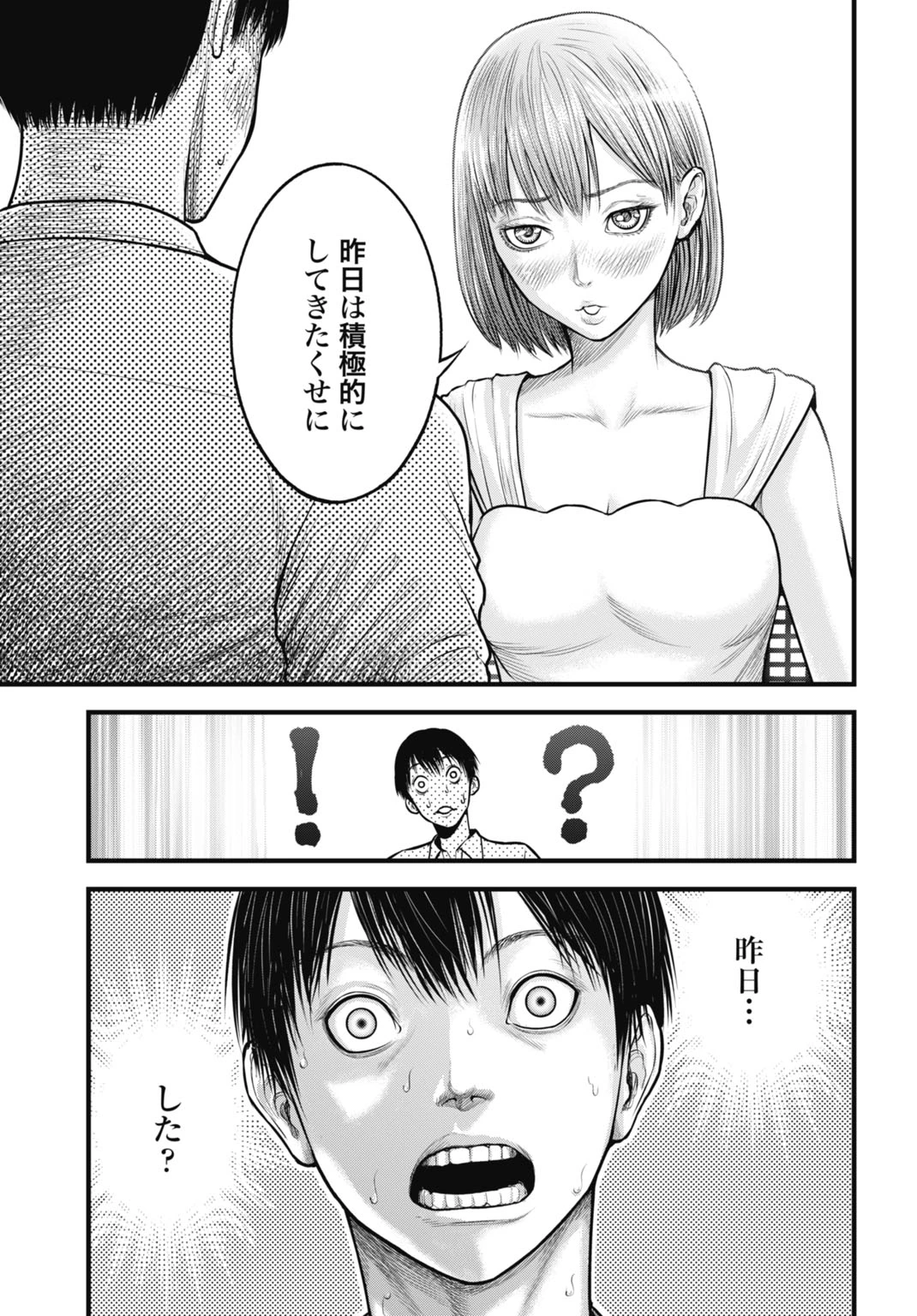 渦神 分裂増殖人間 第7.1話 - 3