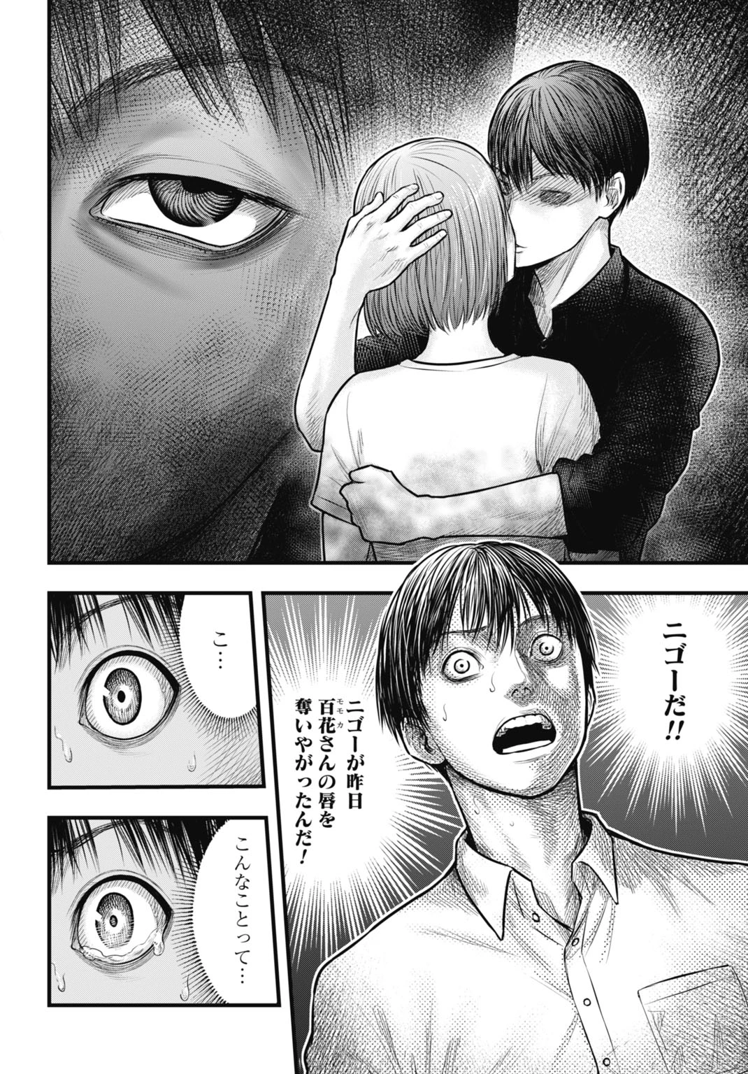 渦神 分裂増殖人間 第7.1話 - 4