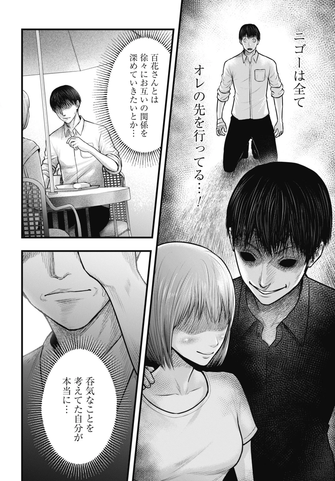 渦神 分裂増殖人間 第7.1話 - 6