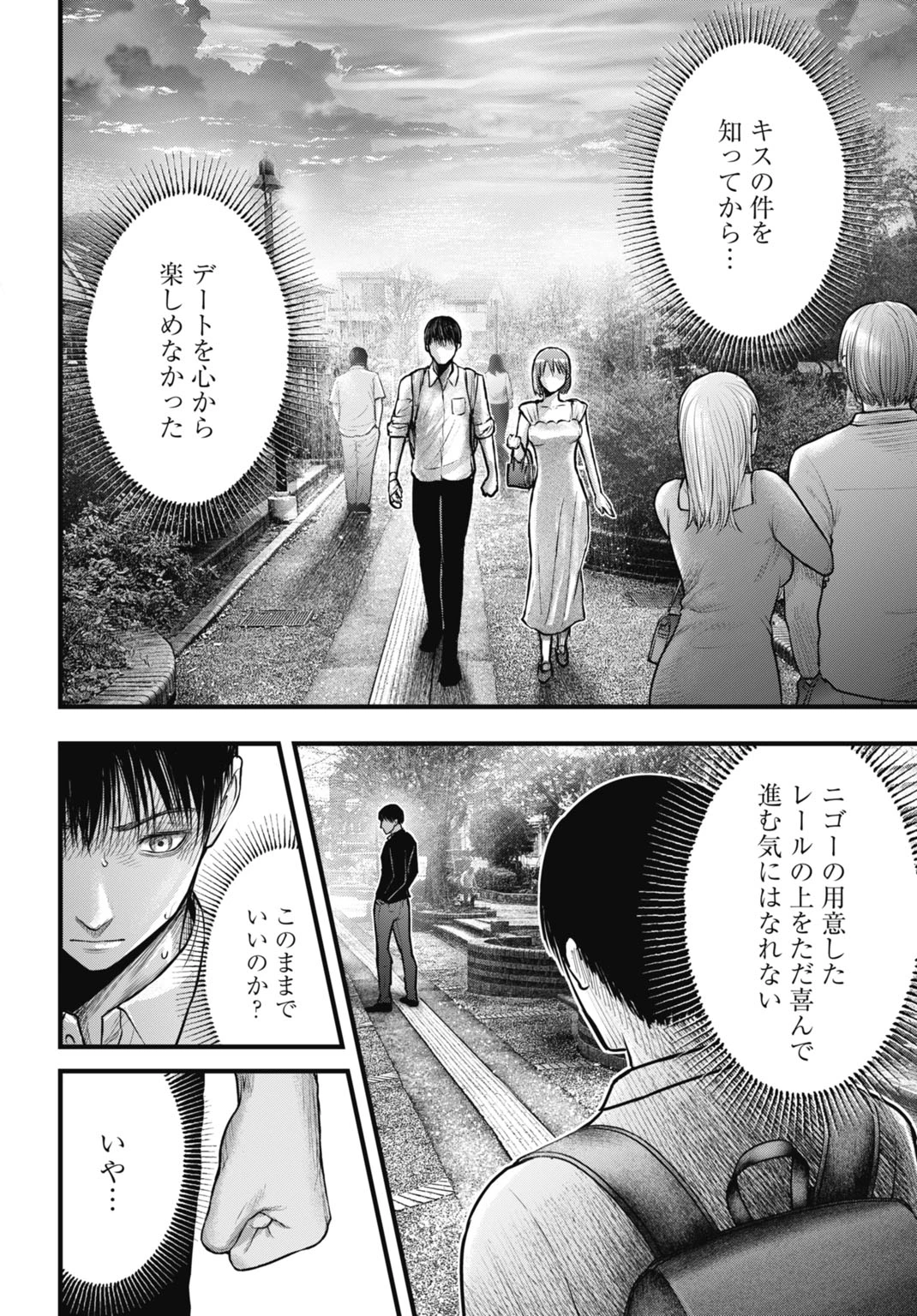 渦神 分裂増殖人間 第7.1話 - 8