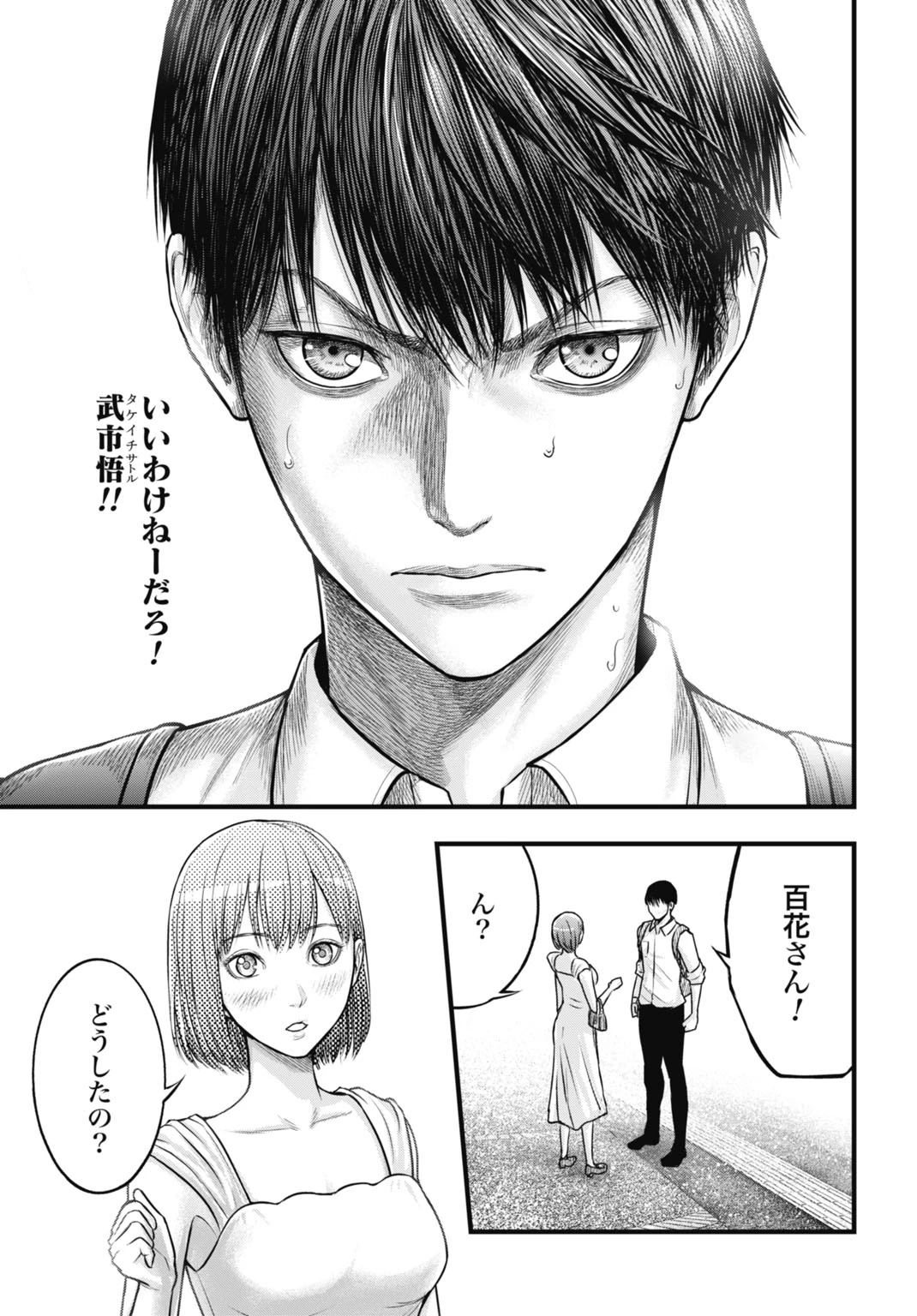 渦神 分裂増殖人間 第7.1話 - 9