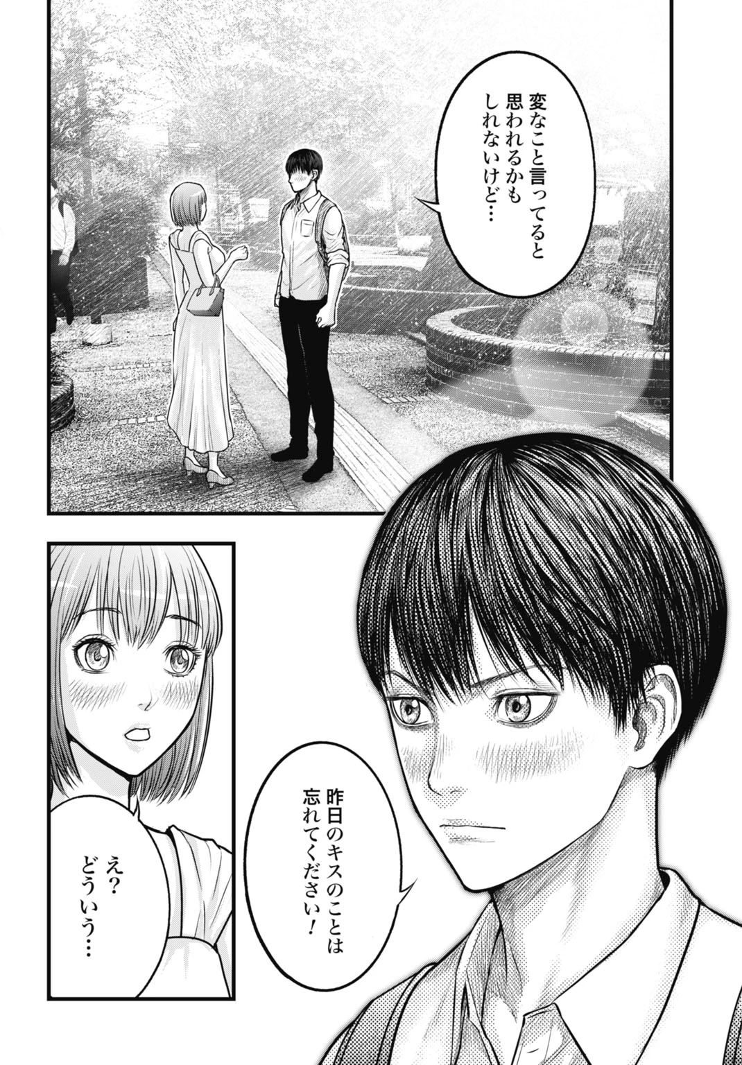 渦神 分裂増殖人間 第7.1話 - 10