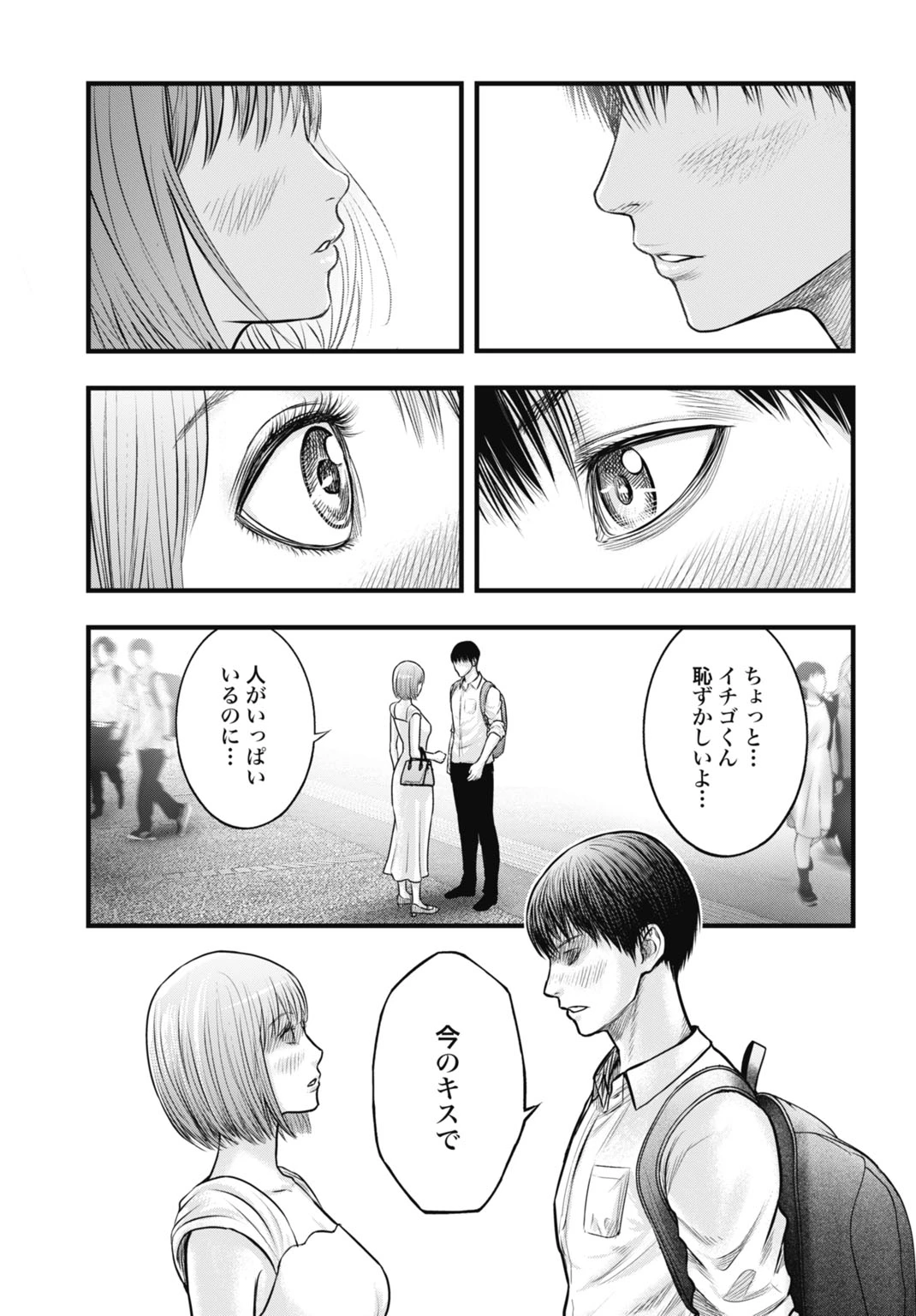 渦神 分裂増殖人間 第7.1話 - 13