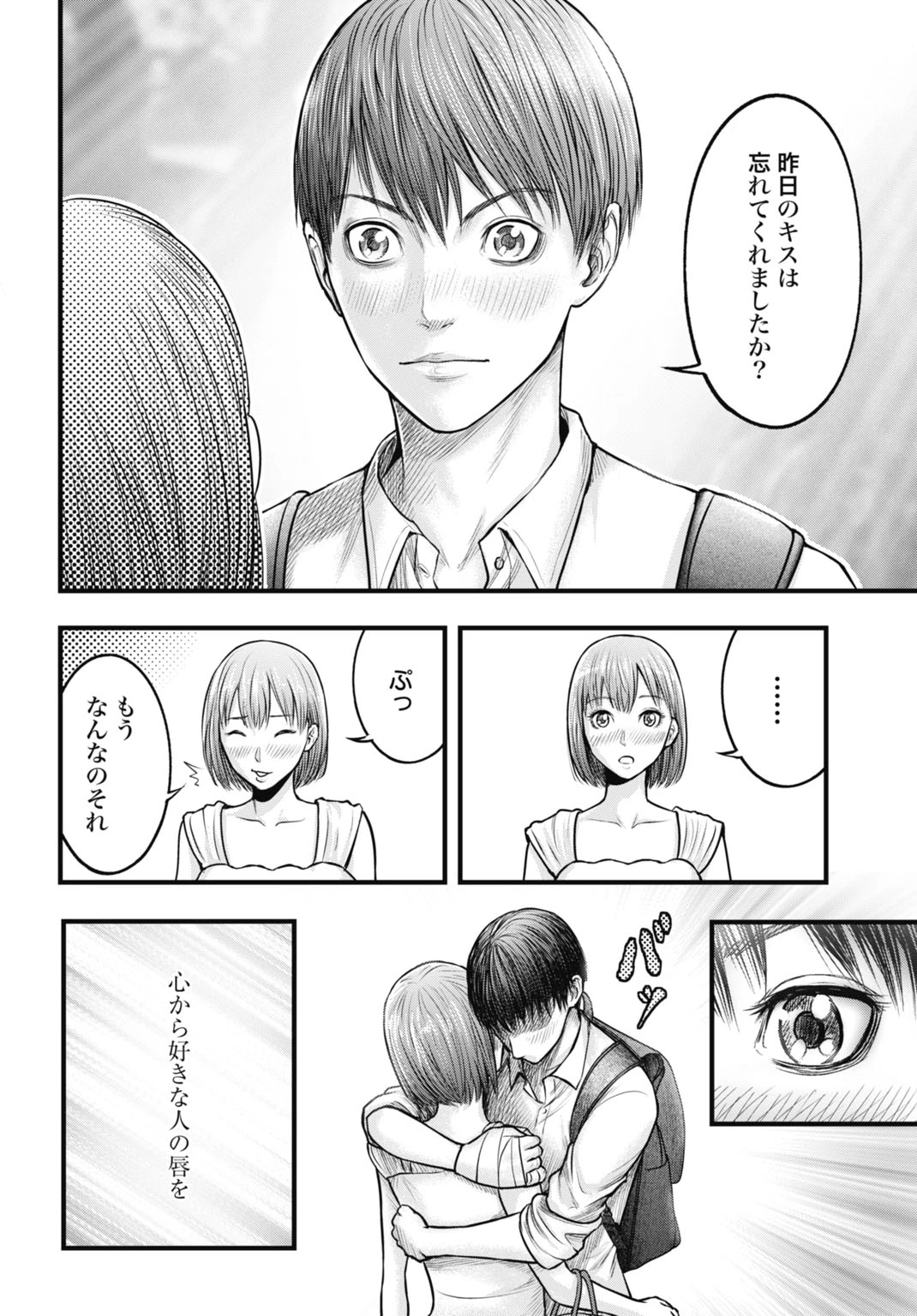 渦神 分裂増殖人間 第7.1話 - 14