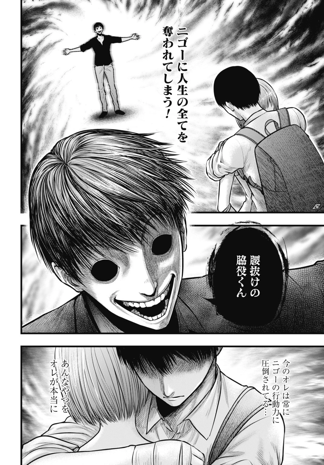 渦神 分裂増殖人間 第7.1話 - 16