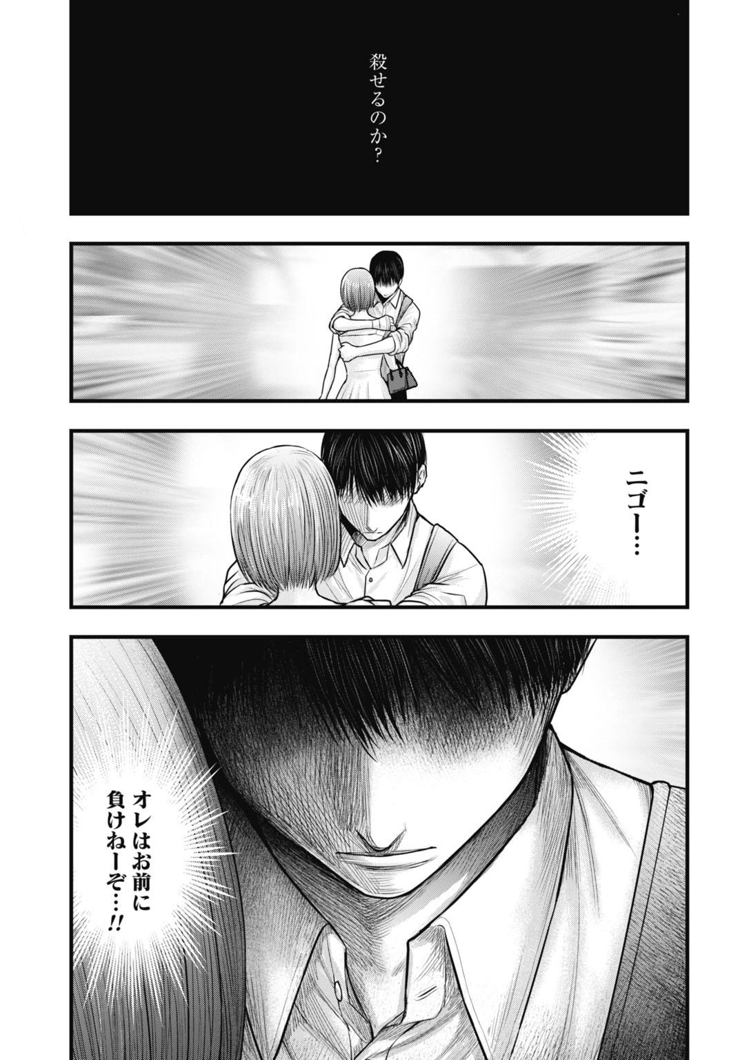 渦神 分裂増殖人間 第7.1話 - 17