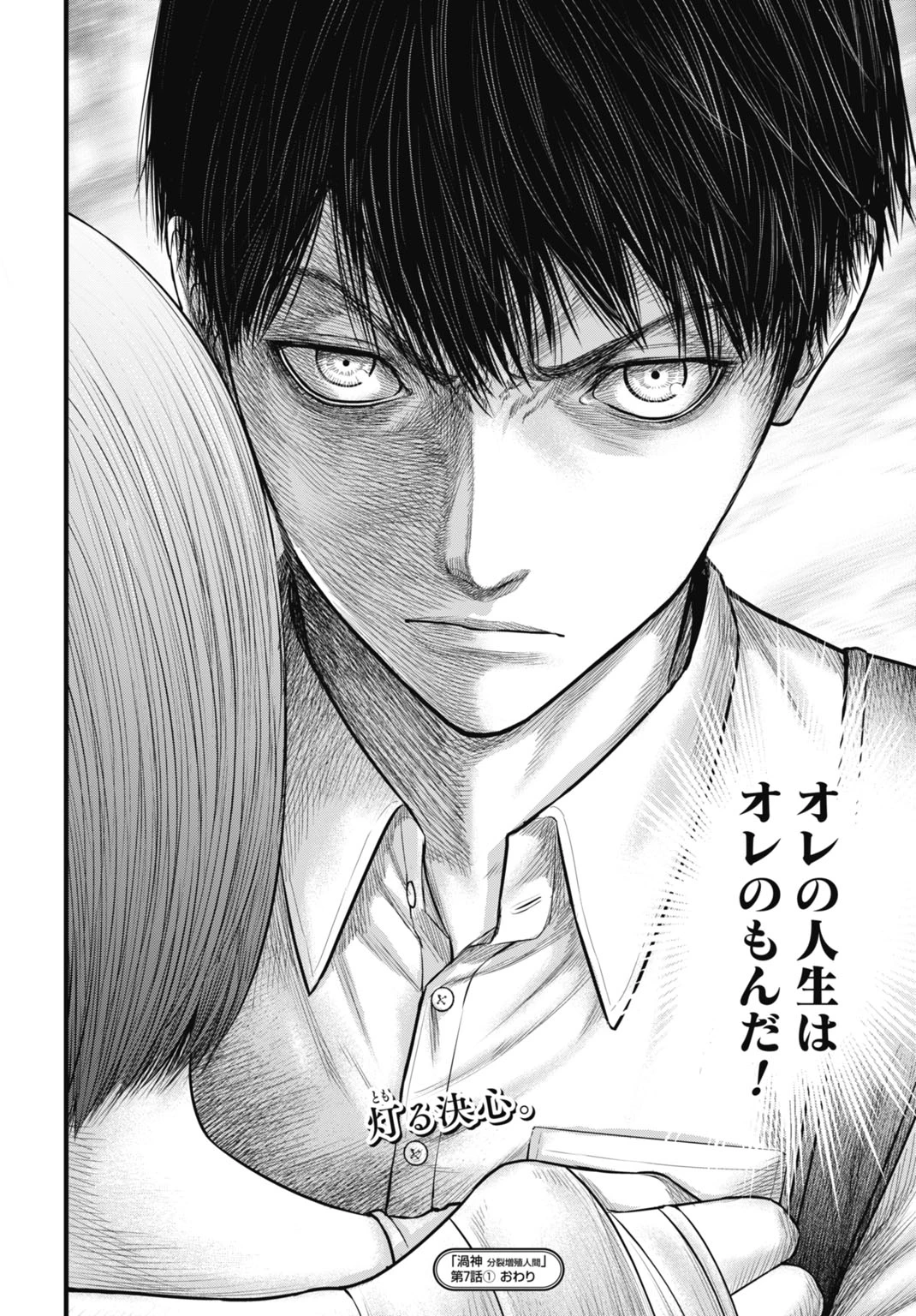 渦神 分裂増殖人間 第7.1話 - 18