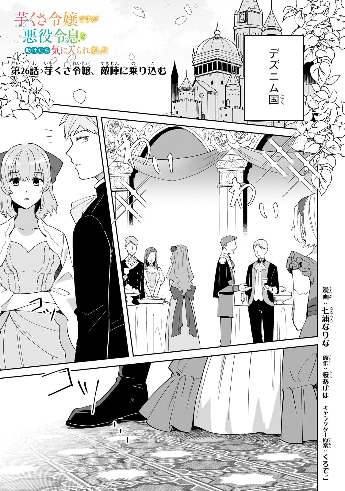 芋くさ令嬢ですが悪役令息を助けたら気に入られました 第26話 - 1