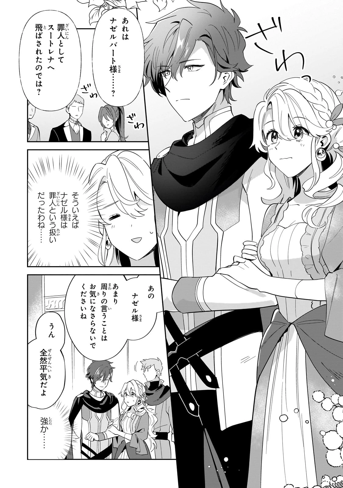 芋くさ令嬢ですが悪役令息を助けたら気に入られました 第26話 - 2