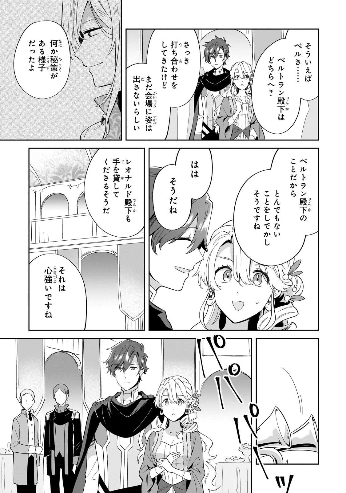 芋くさ令嬢ですが悪役令息を助けたら気に入られました 第26話 - 3