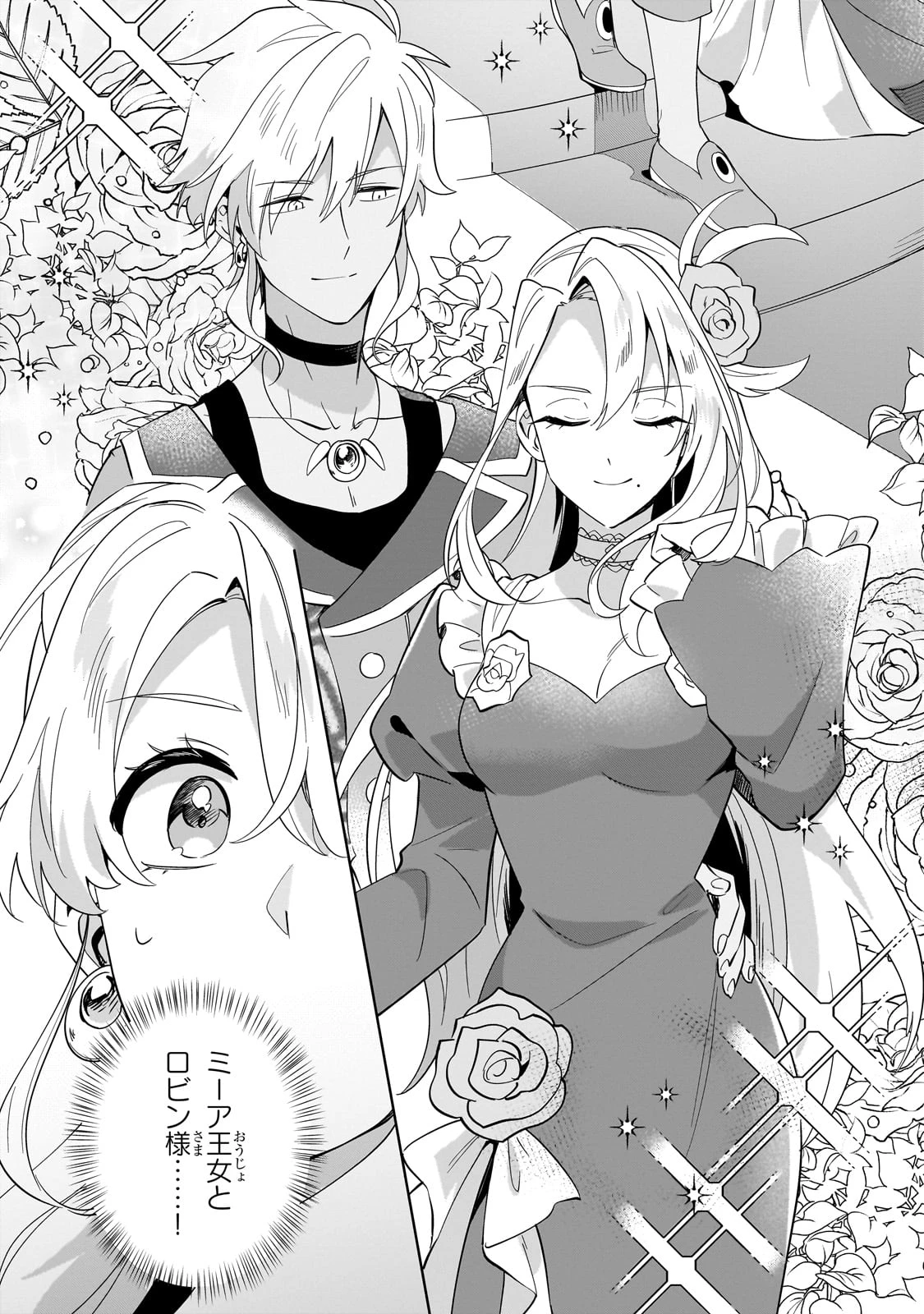 芋くさ令嬢ですが悪役令息を助けたら気に入られました 第26話 - 4