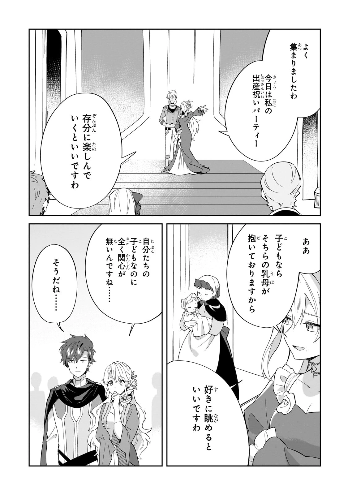 芋くさ令嬢ですが悪役令息を助けたら気に入られました 第26話 - 5