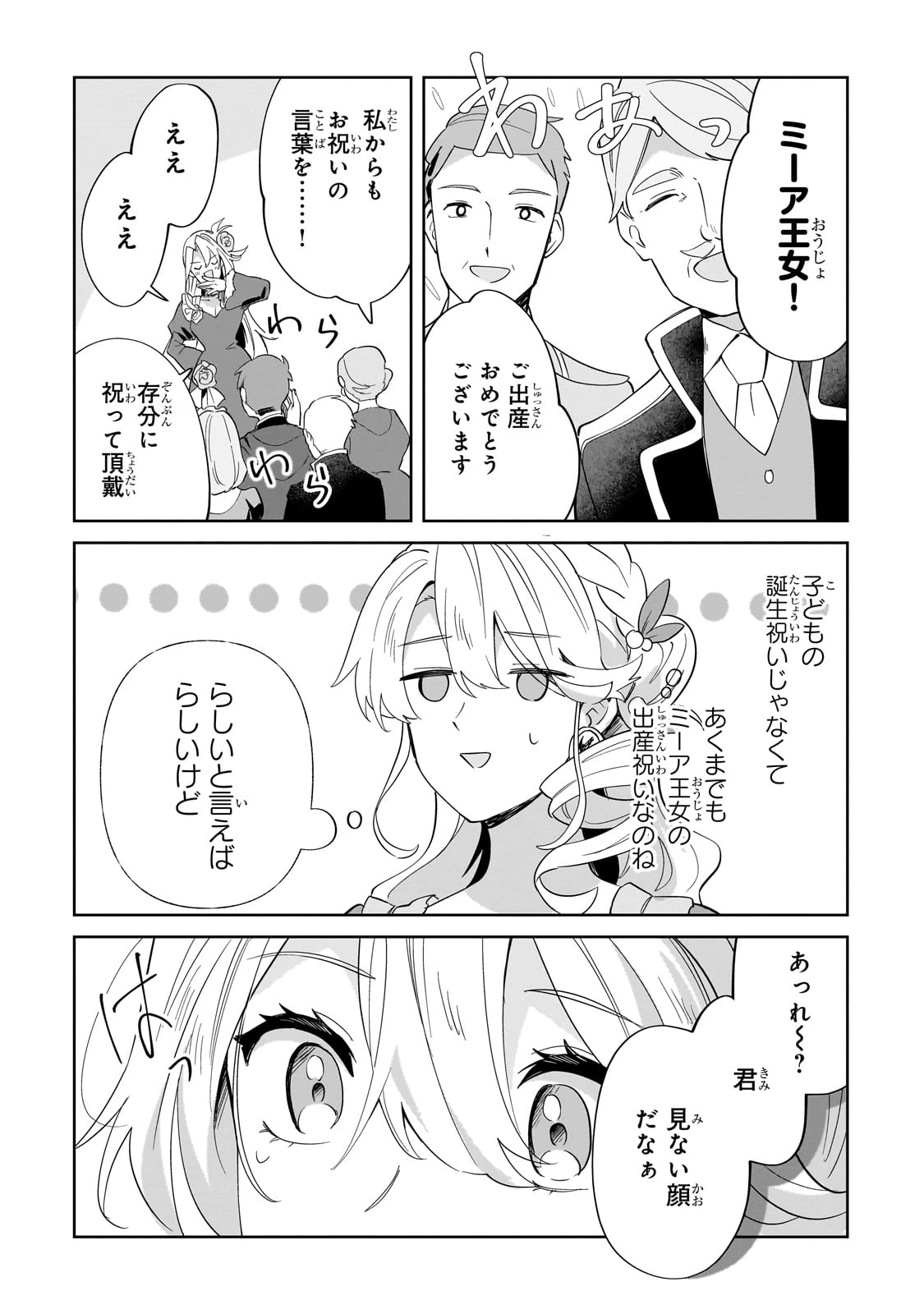 芋くさ令嬢ですが悪役令息を助けたら気に入られました 第26話 - 6