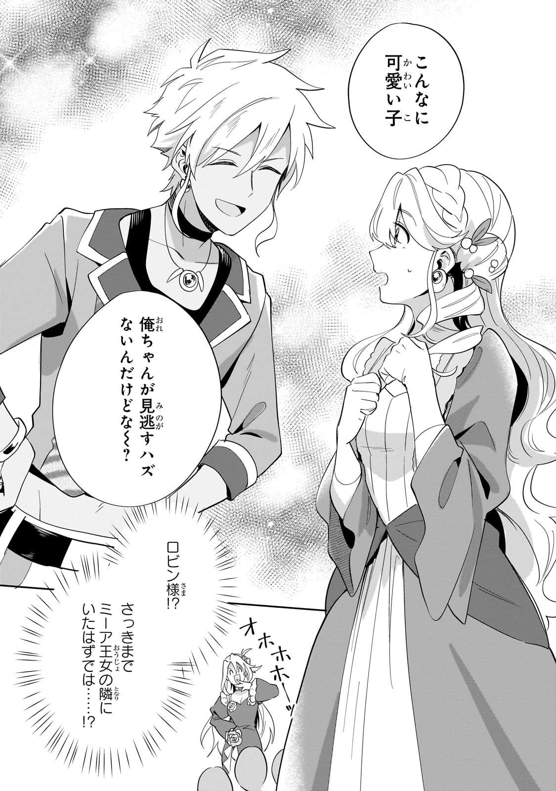 芋くさ令嬢ですが悪役令息を助けたら気に入られました 第26話 - 7