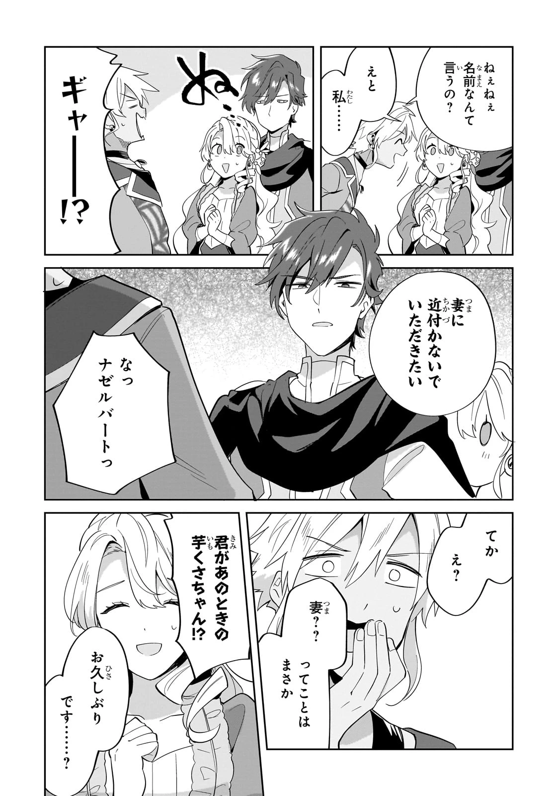 芋くさ令嬢ですが悪役令息を助けたら気に入られました 第26話 - 8