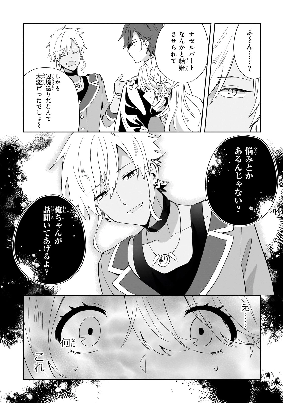 芋くさ令嬢ですが悪役令息を助けたら気に入られました 第26話 - 9