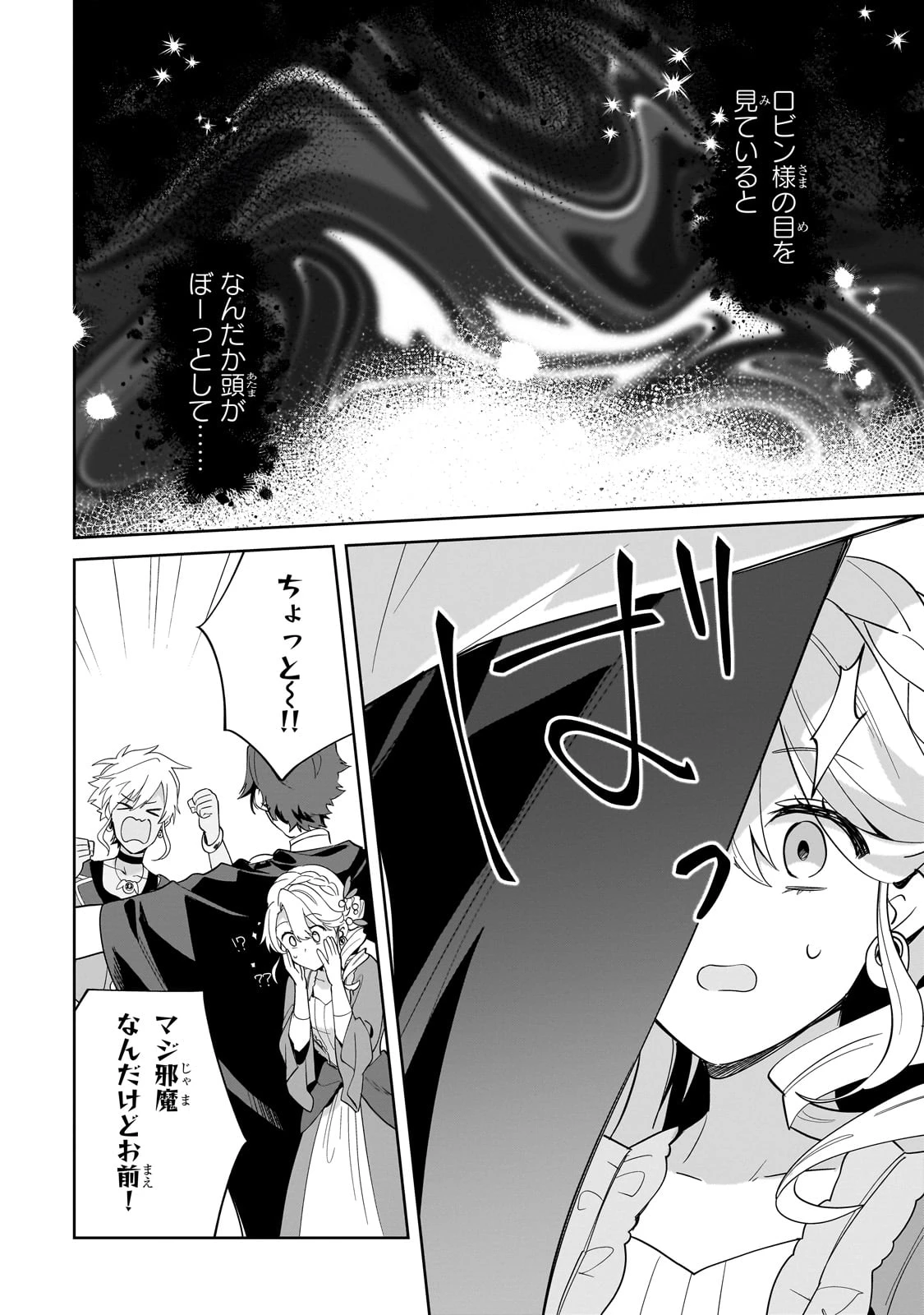 芋くさ令嬢ですが悪役令息を助けたら気に入られました 第26話 - 10