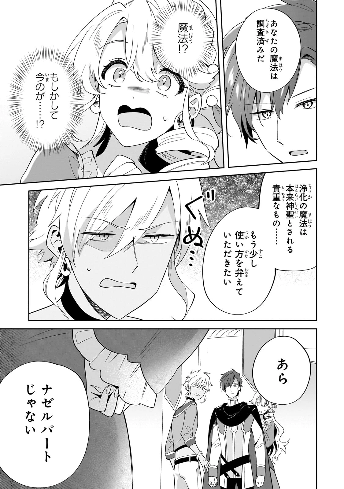 芋くさ令嬢ですが悪役令息を助けたら気に入られました 第26話 - 11