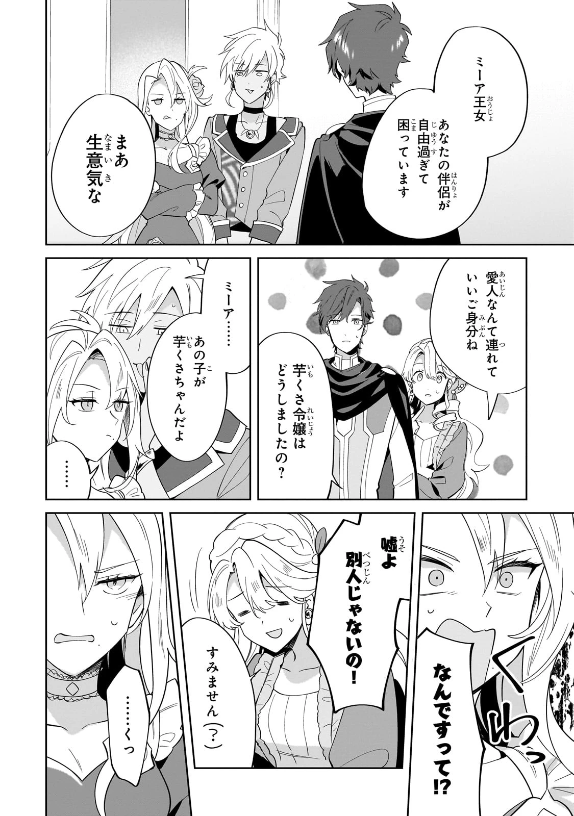 芋くさ令嬢ですが悪役令息を助けたら気に入られました 第26話 - 12