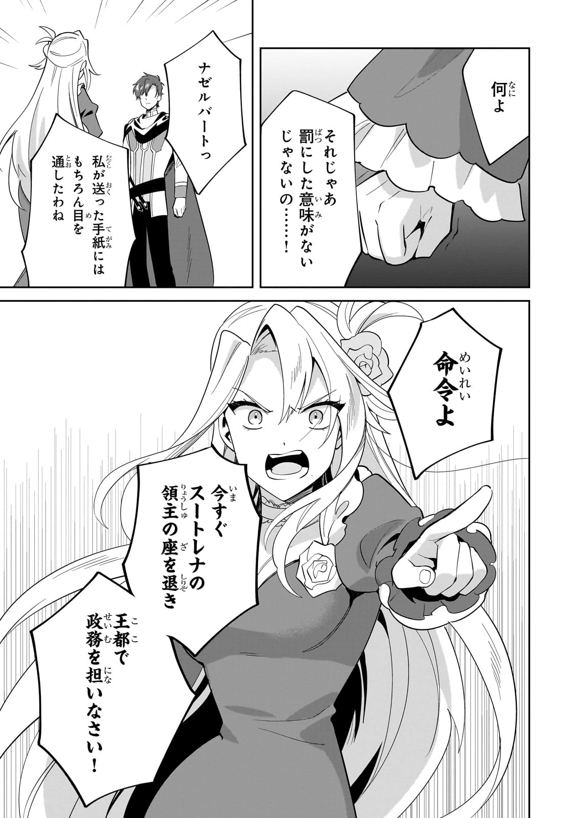 芋くさ令嬢ですが悪役令息を助けたら気に入られました 第26話 - 13