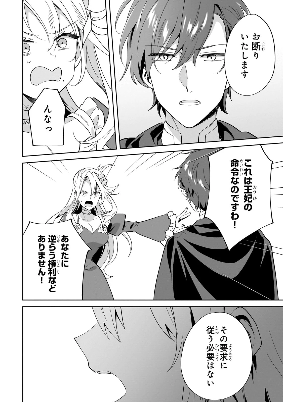 芋くさ令嬢ですが悪役令息を助けたら気に入られました 第26話 - 14