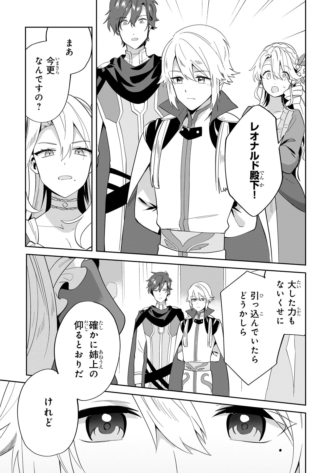 芋くさ令嬢ですが悪役令息を助けたら気に入られました 第26話 - 15