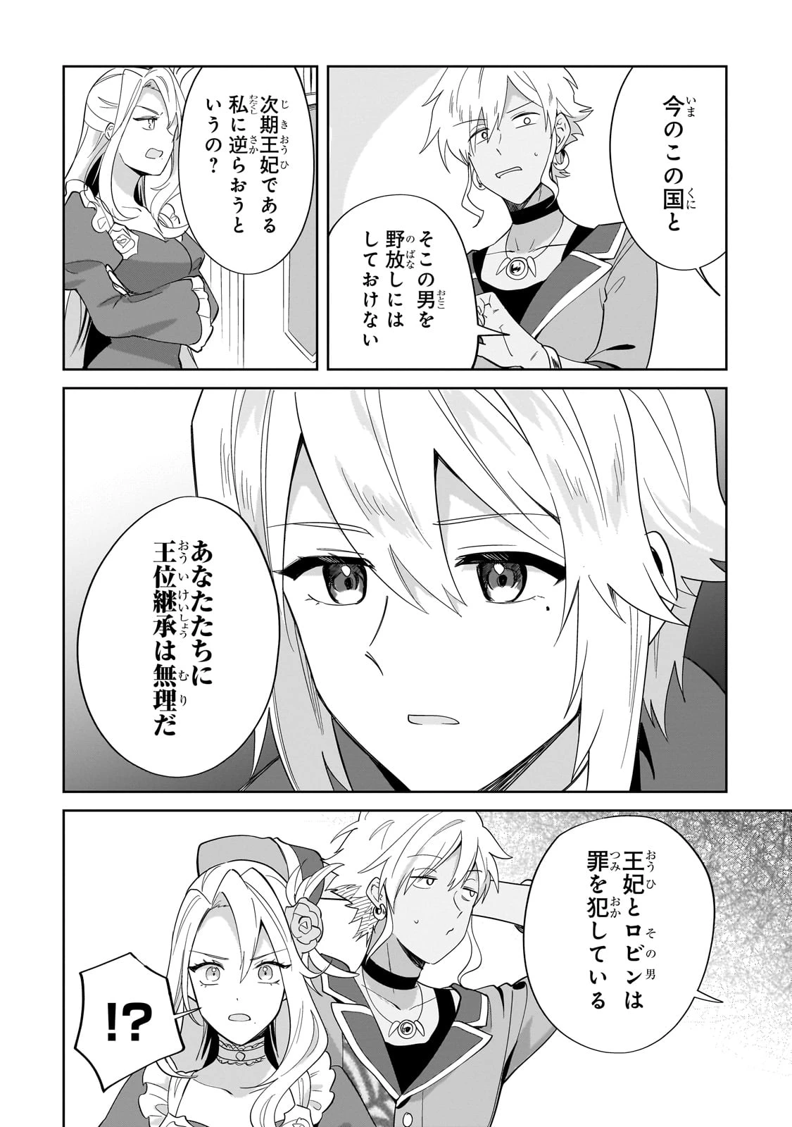 芋くさ令嬢ですが悪役令息を助けたら気に入られました 第26話 - 16