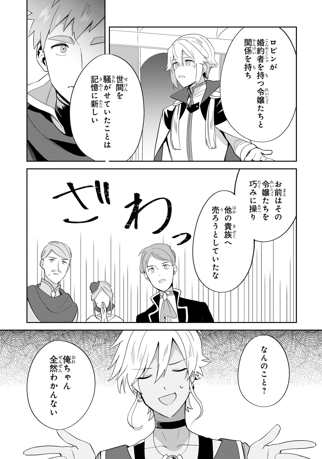 芋くさ令嬢ですが悪役令息を助けたら気に入られました 第26話 - 17